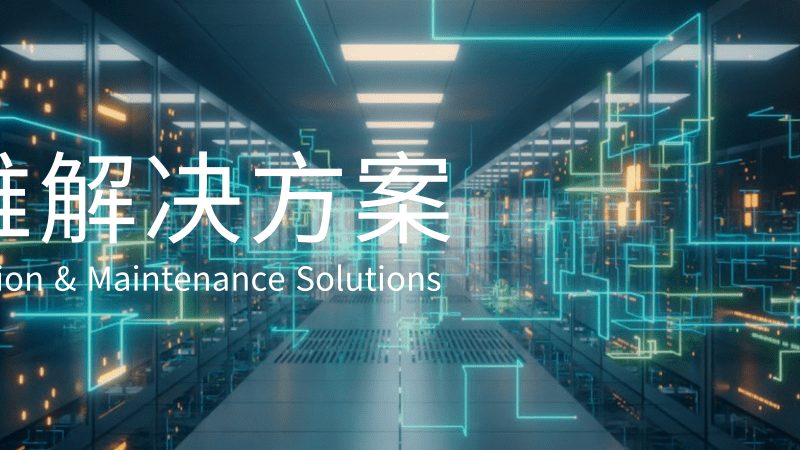 办公楼弱电系统集成设备清单：关键设备与选型考量